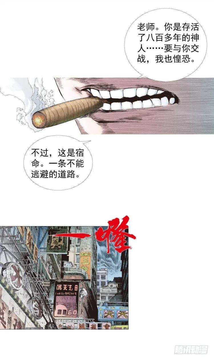 第208话：最强的对决 第4页