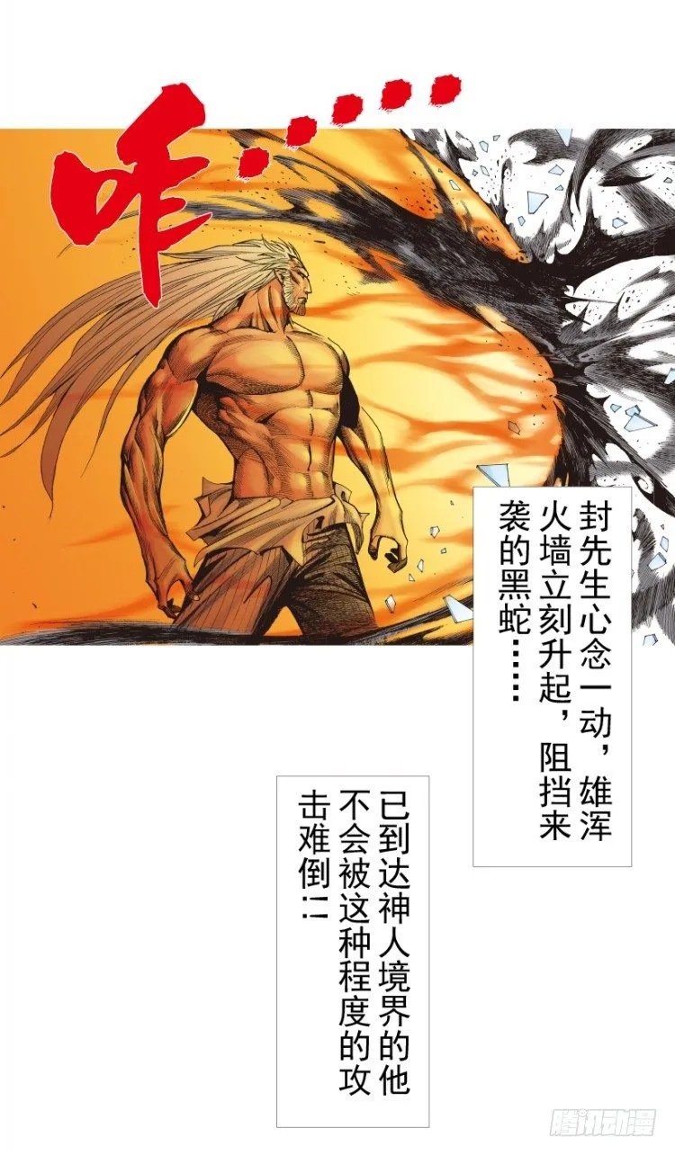 第208话：最强的对决 第15页
