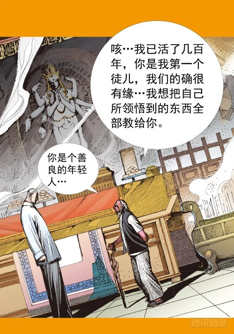 第208话：最强的对决 第26页