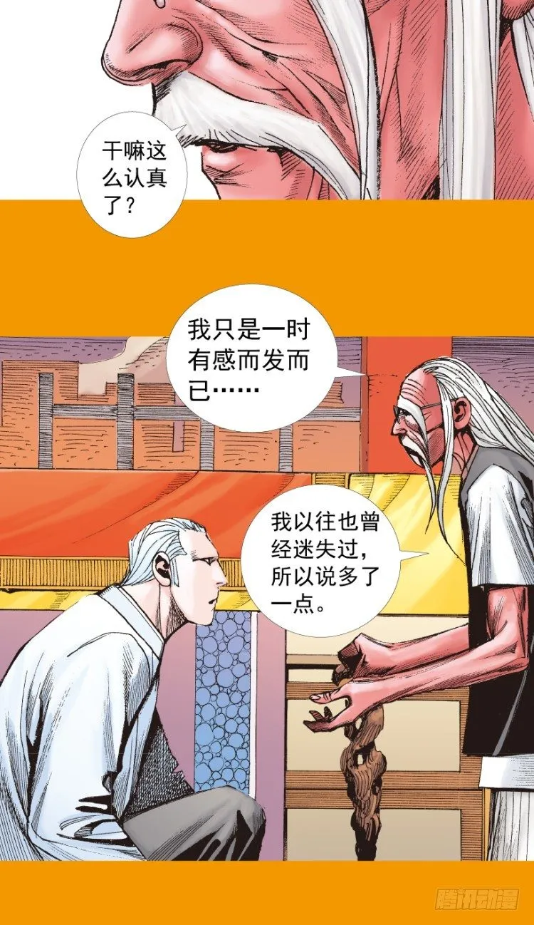 第208话：最强的对决 第31页