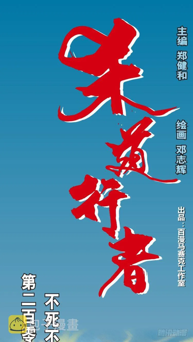 第209话：不死不灭 第1页