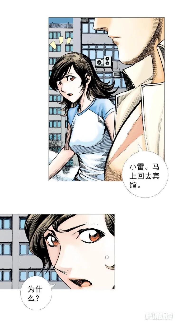 第209话：不死不灭 第9页