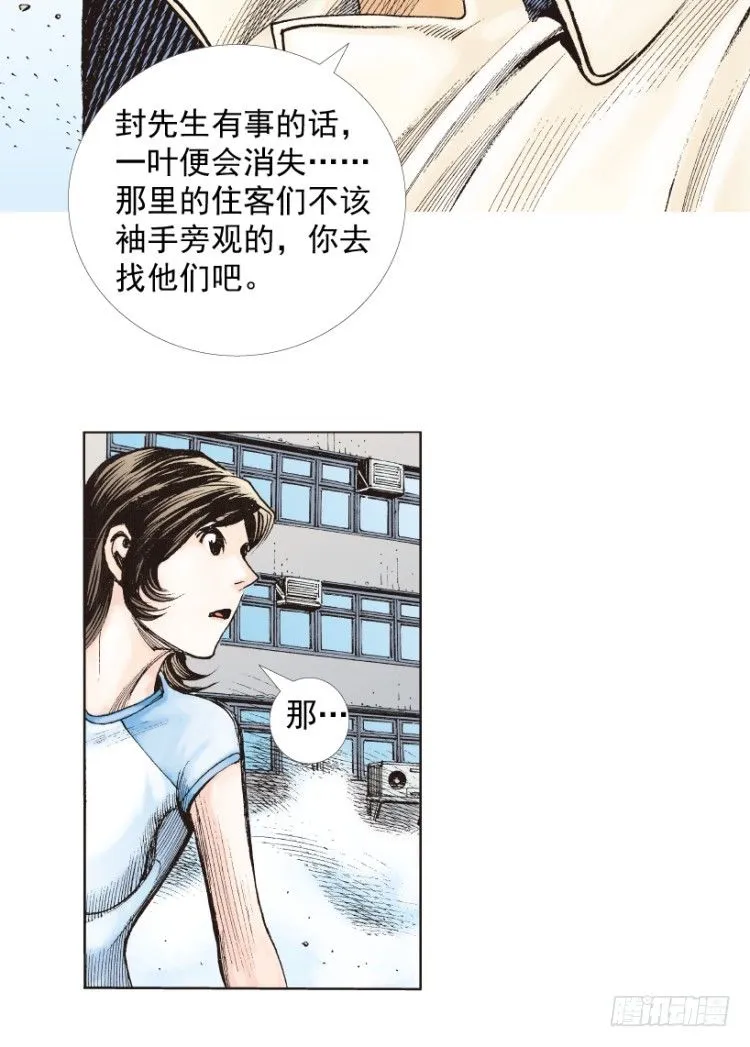 第209话：不死不灭 第11页