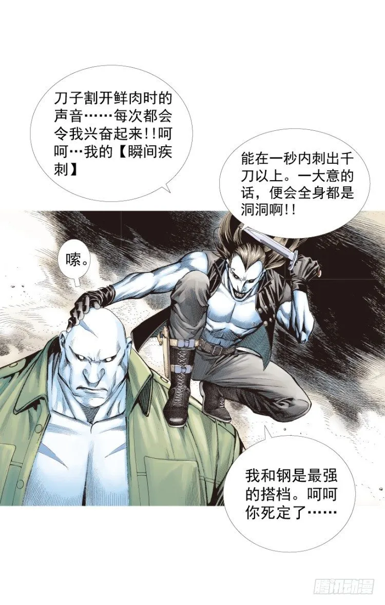 第209话：不死不灭 第58页