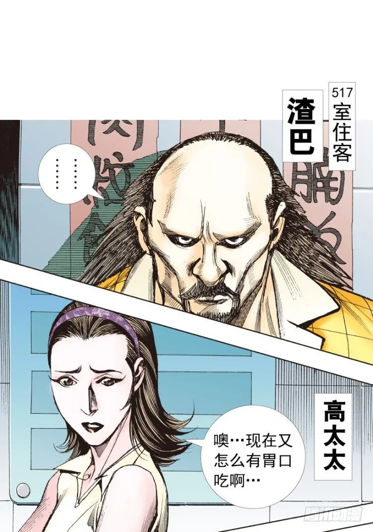 第209话：不死不灭 第80页