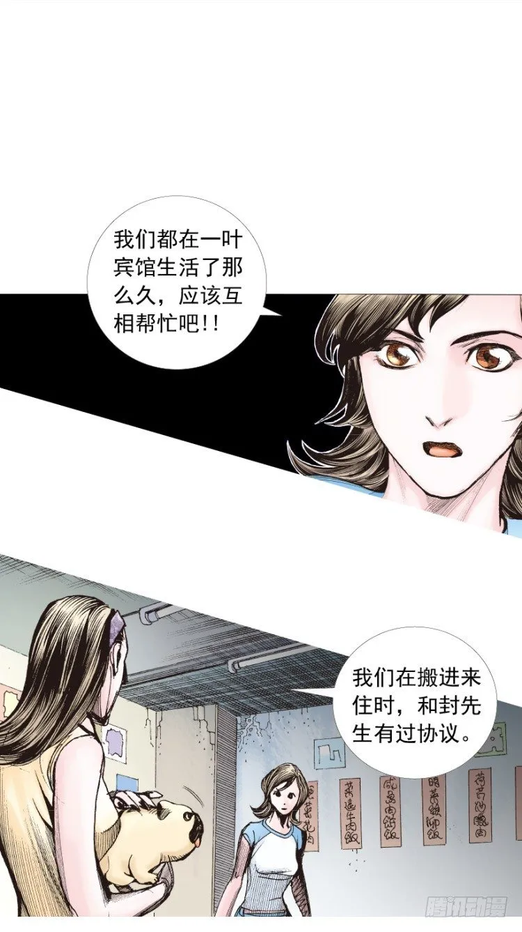 第209话：不死不灭 第84页