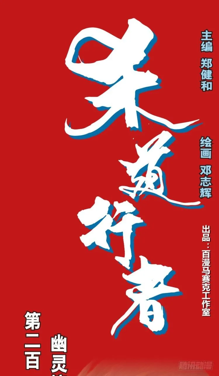 第210话：幽灵境界 第1页