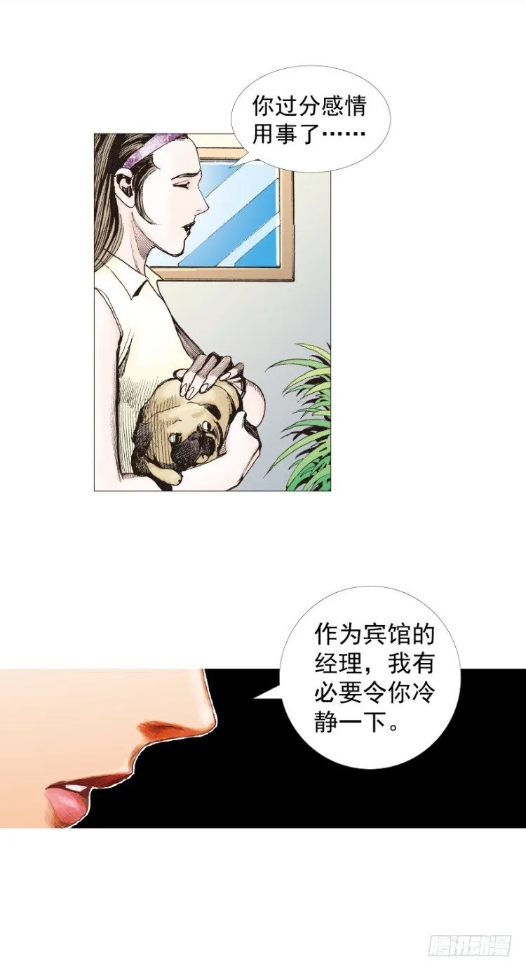 第210话：幽灵境界 第16页
