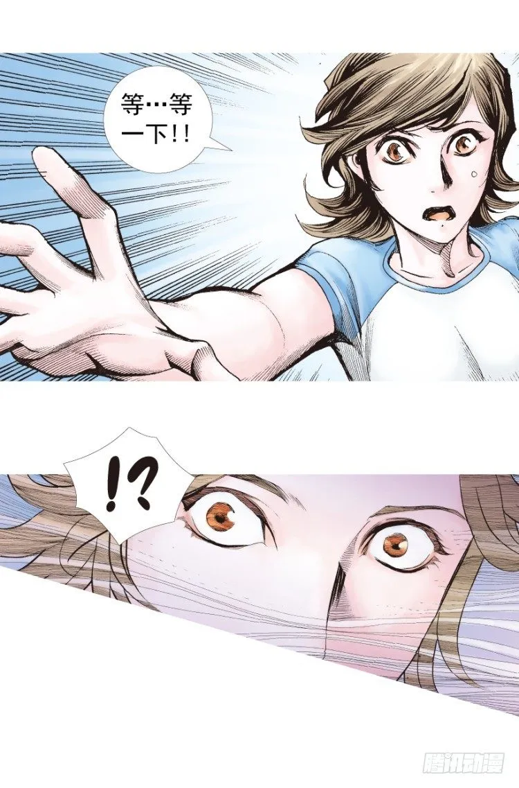 第210话：幽灵境界 第21页