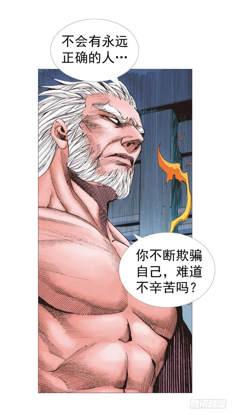 第211话：过客 第18页