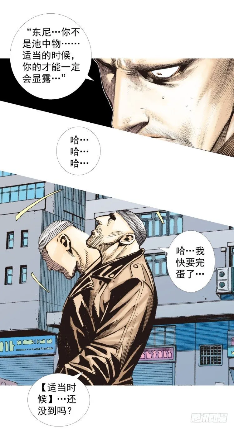第211话：过客 第78页