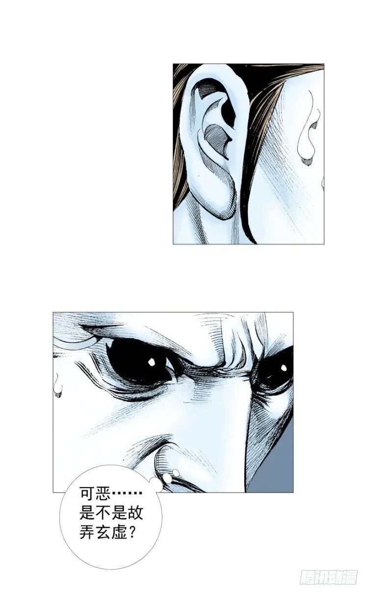第211话：过客 第118页