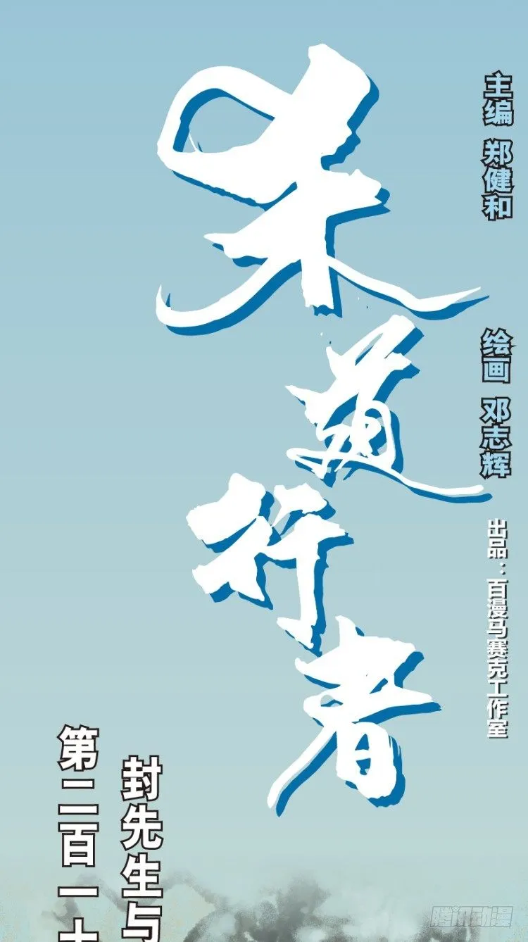 第212话：封先生与凯撒 第1页