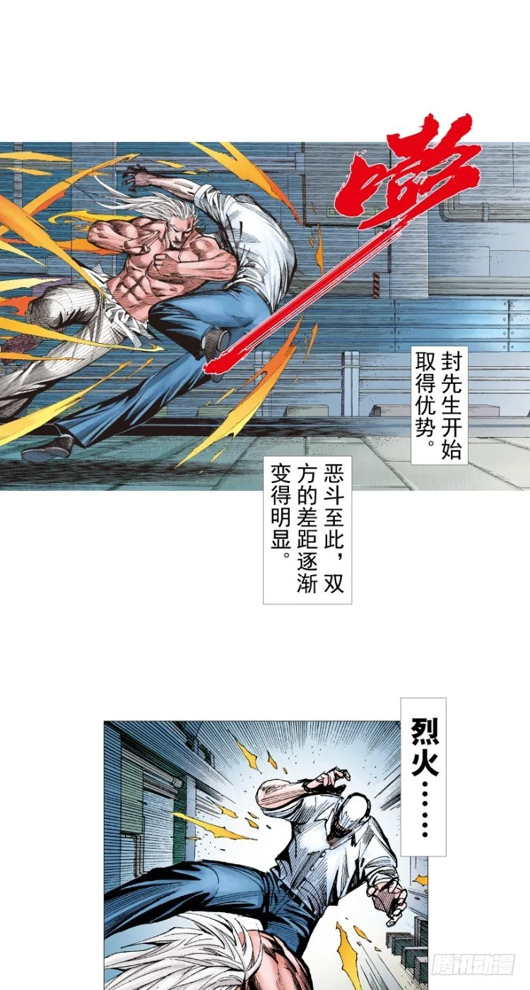 第212话：封先生与凯撒 第72页