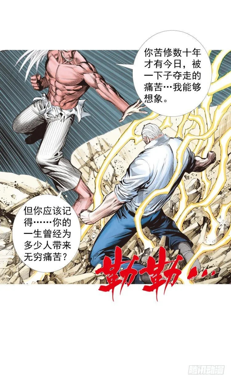 第212话：封先生与凯撒 第113页