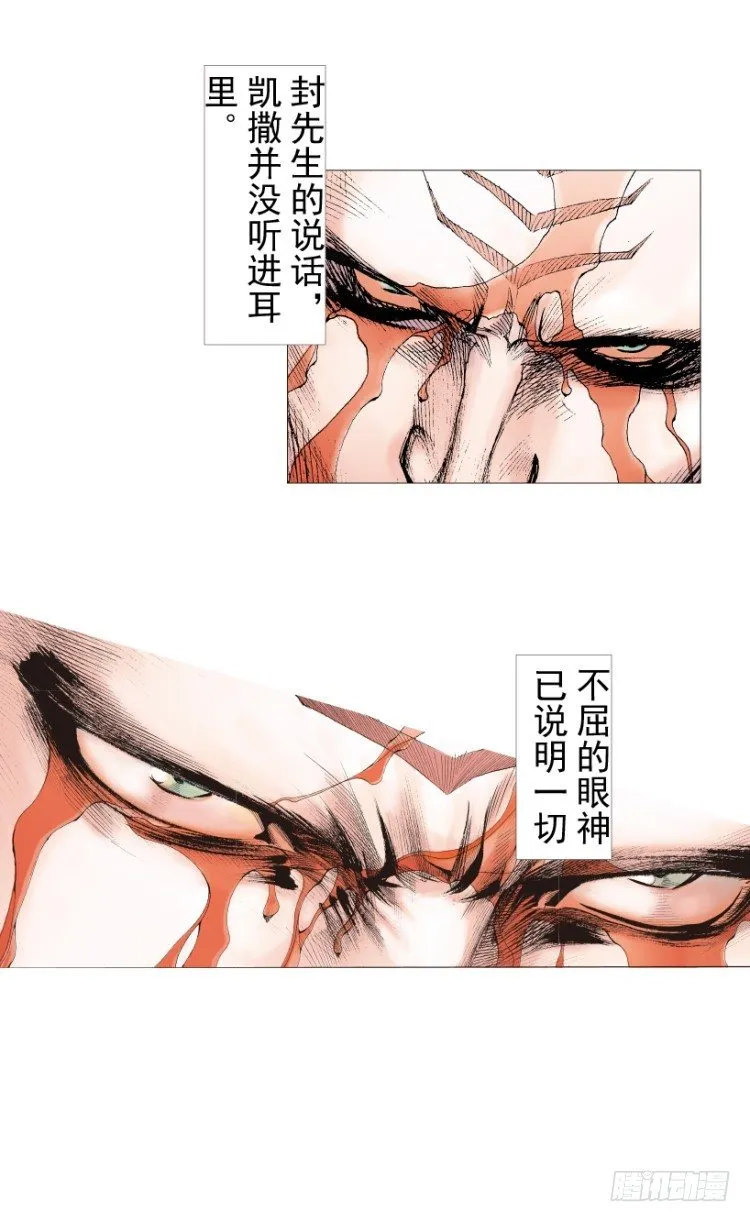 第212话：封先生与凯撒 第124页
