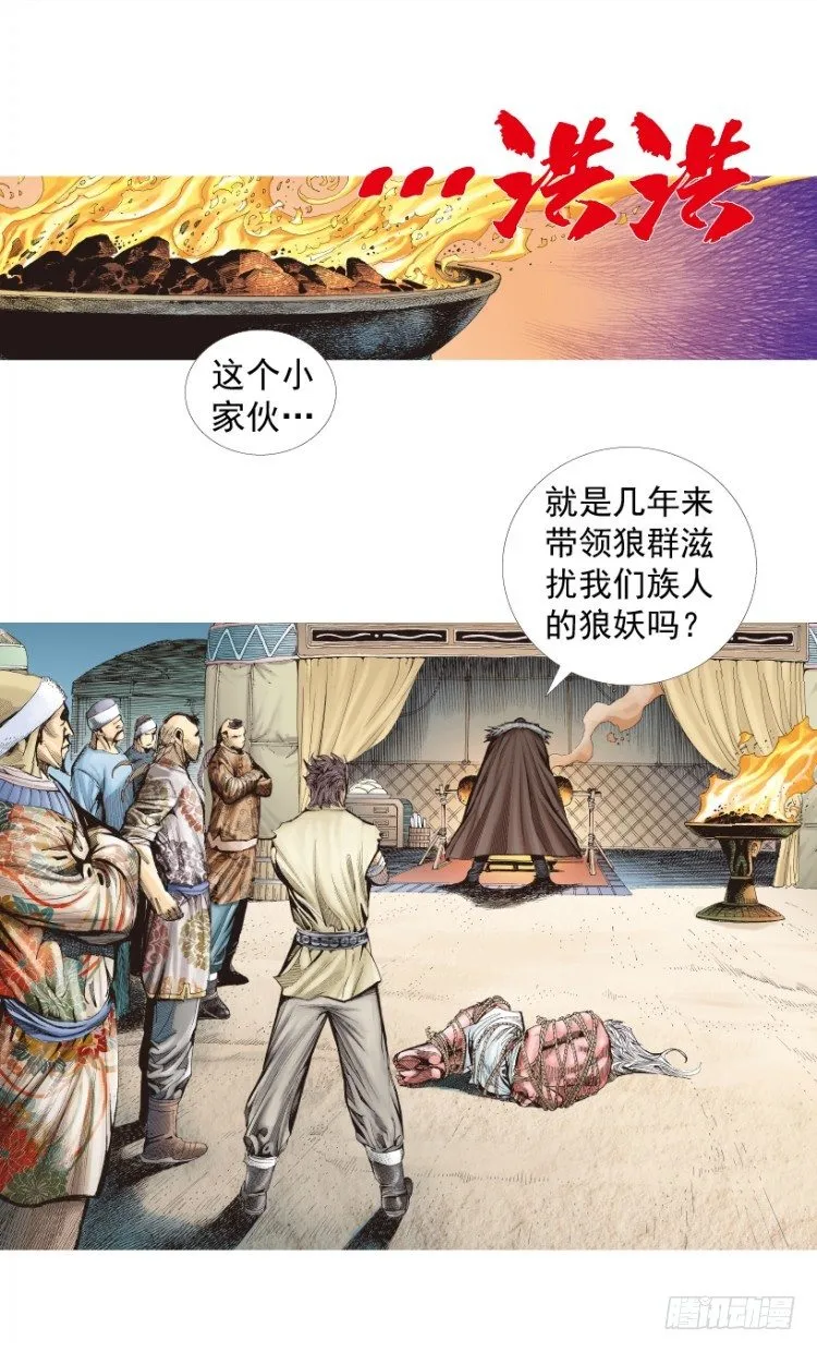 第213话：不死之道 第33页