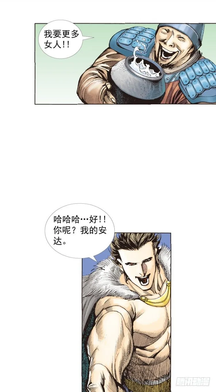 第213话：不死之道 第100页