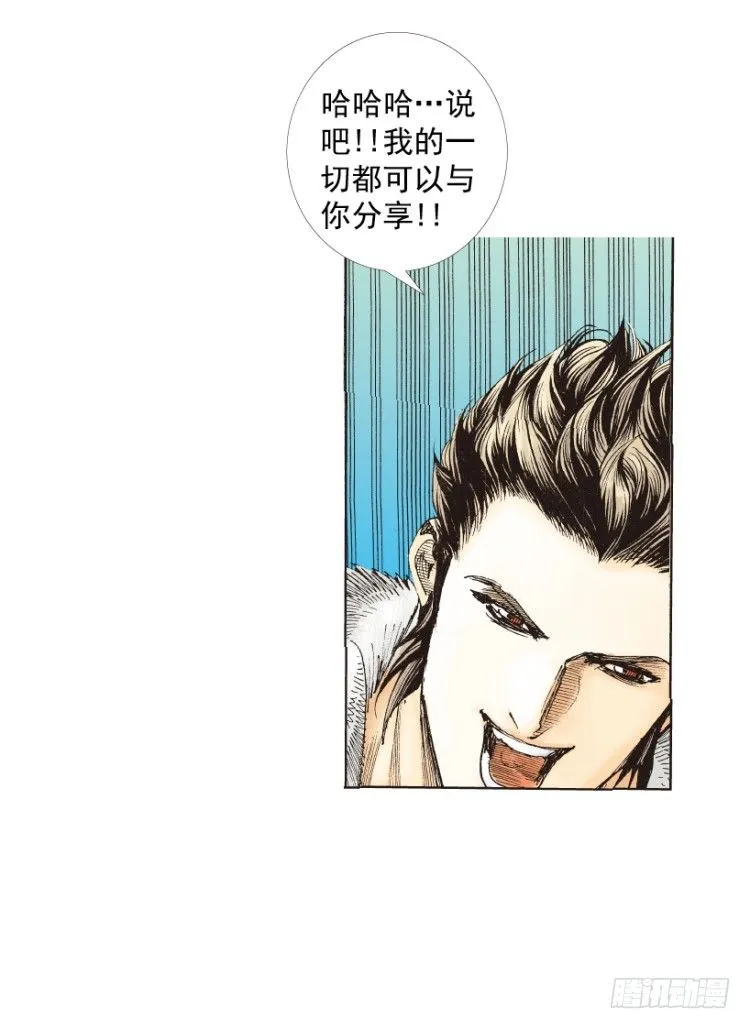 第213话：不死之道 第104页