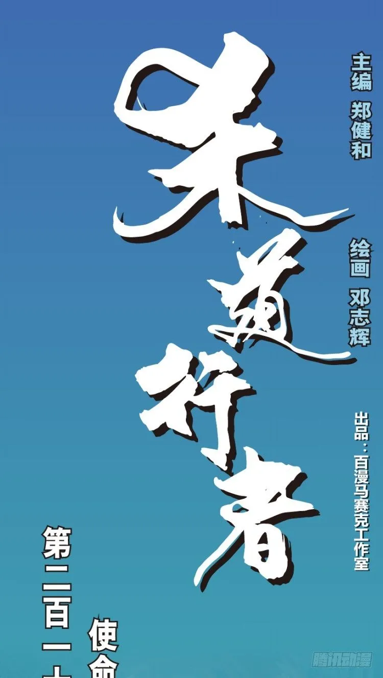 第215话：使命 第1页