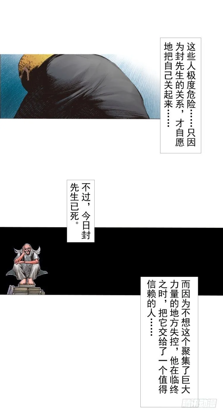 第216话：一叶的新老板 第8页