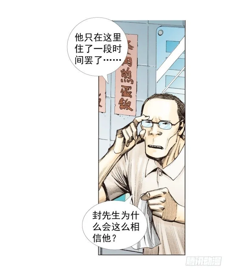 第216话：一叶的新老板 第12页