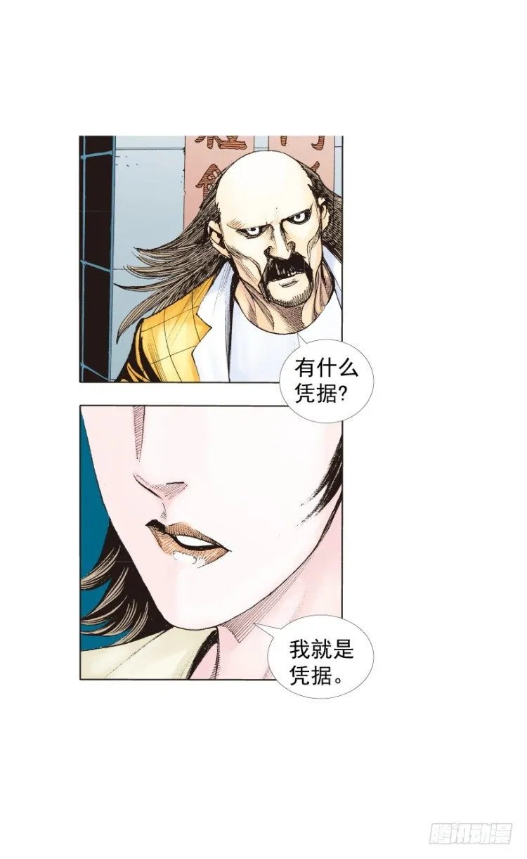 第216话：一叶的新老板 第13页