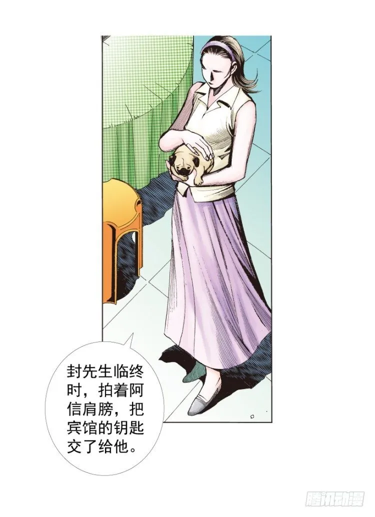 第216话：一叶的新老板 第14页