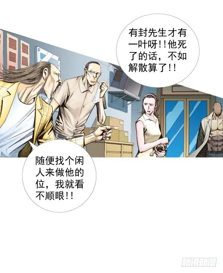 第216话：一叶的新老板 第23页