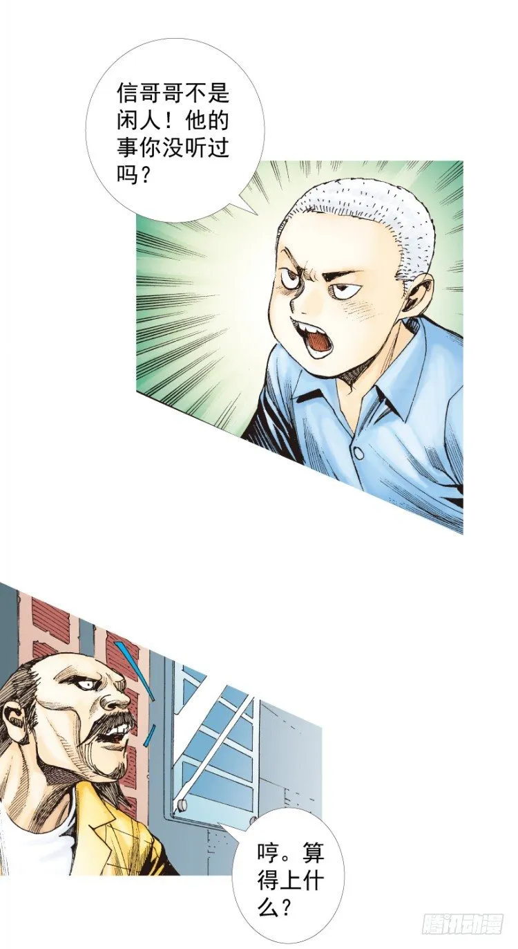 第216话：一叶的新老板 第24页