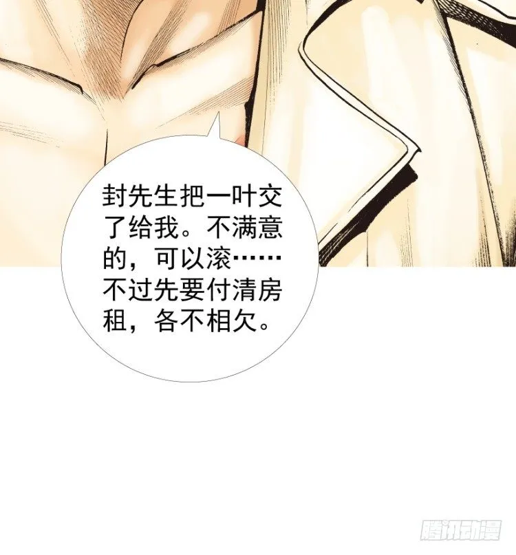 第216话：一叶的新老板 第31页