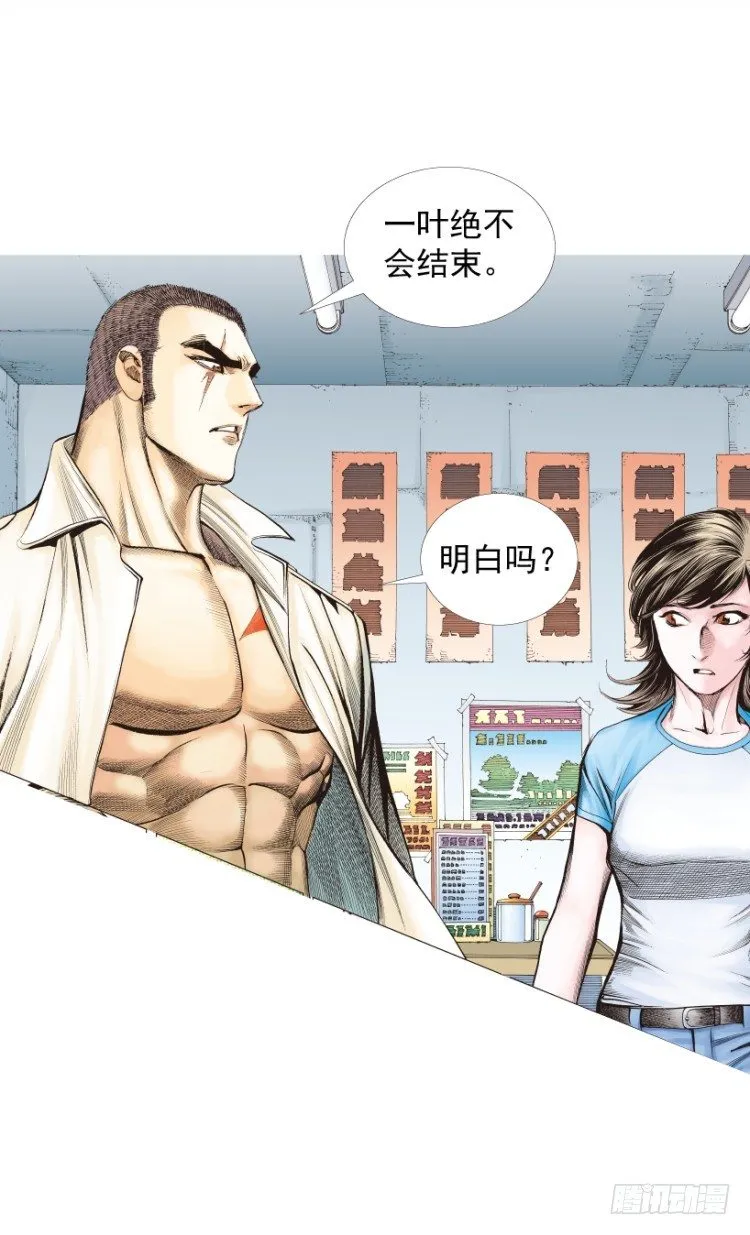 第216话：一叶的新老板 第34页