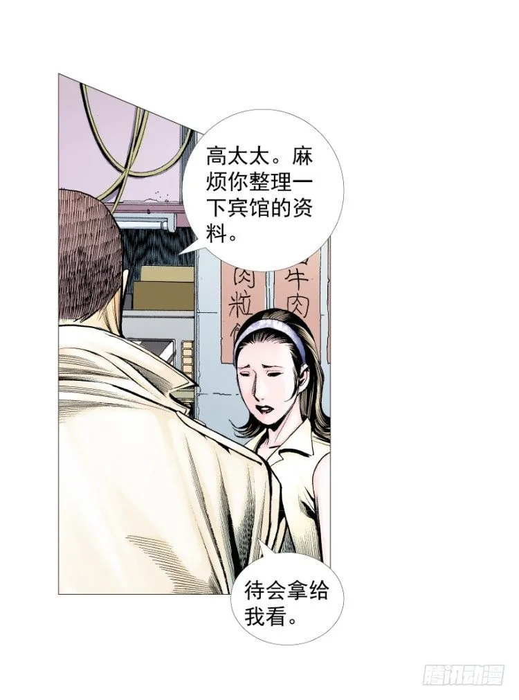 第216话：一叶的新老板 第35页