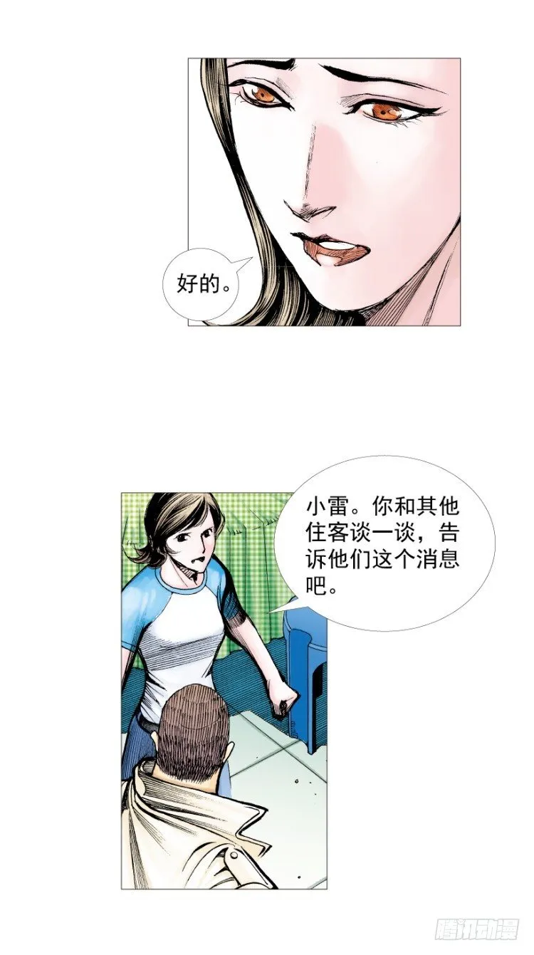 第216话：一叶的新老板 第36页