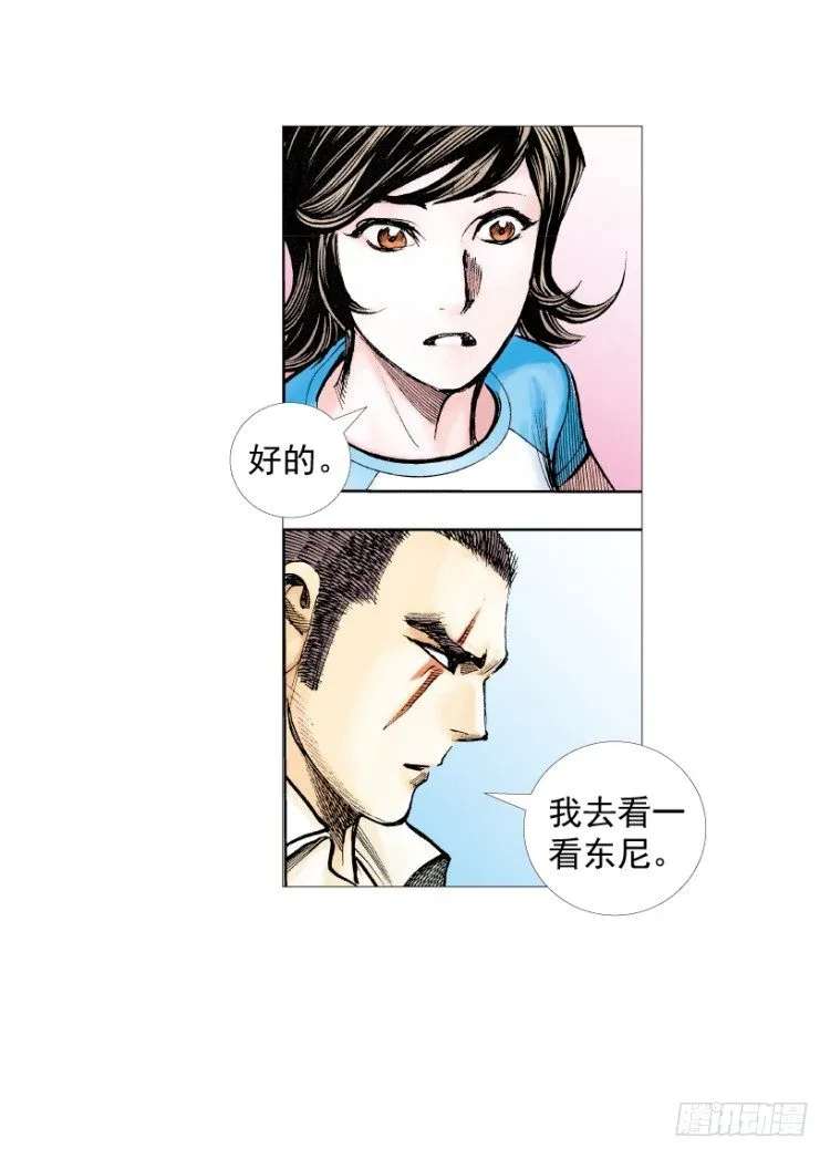 第216话：一叶的新老板 第37页