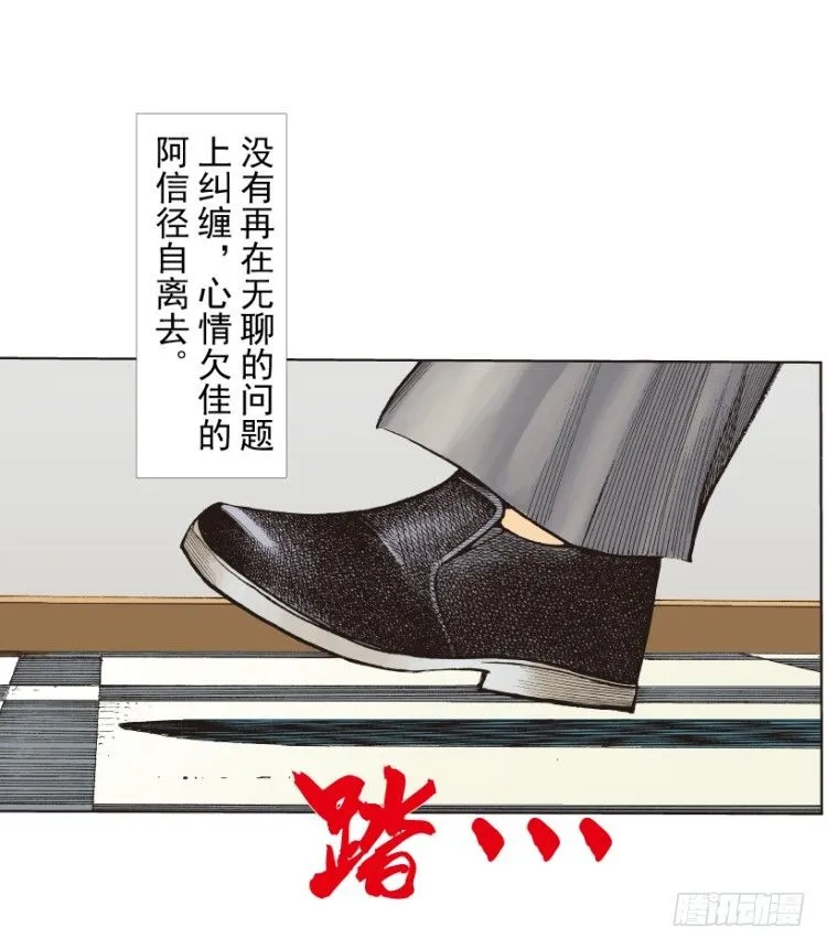 第216话：一叶的新老板 第39页