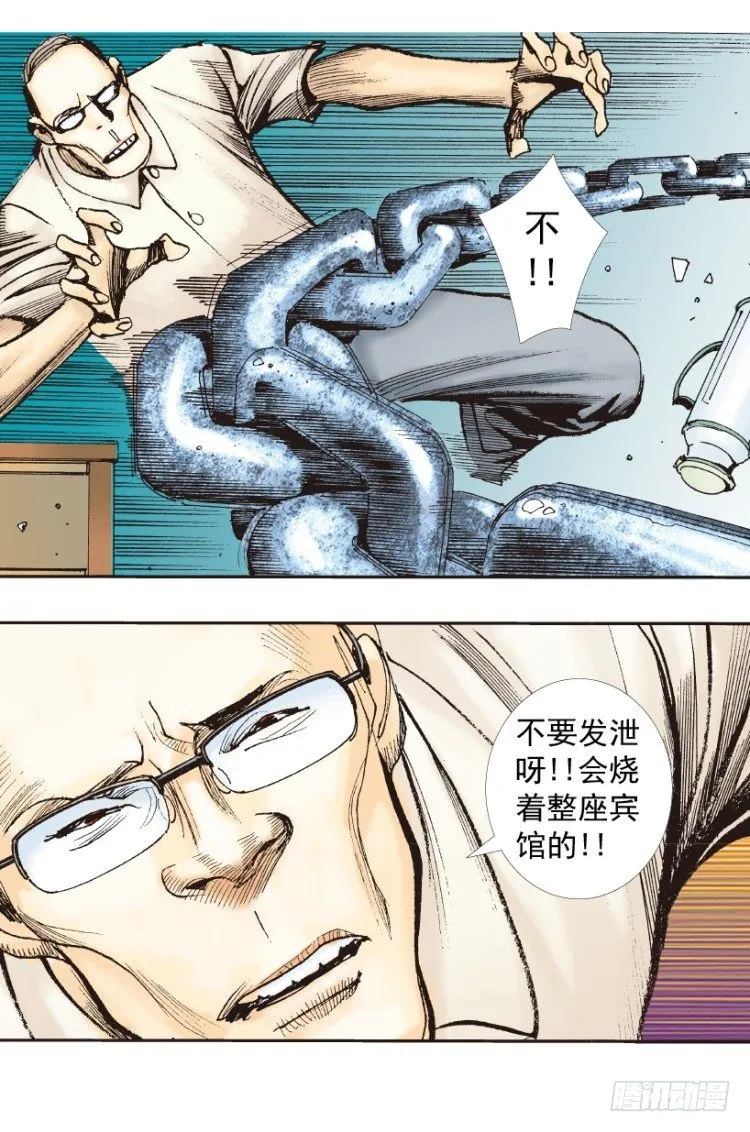 第216话：一叶的新老板 第73页