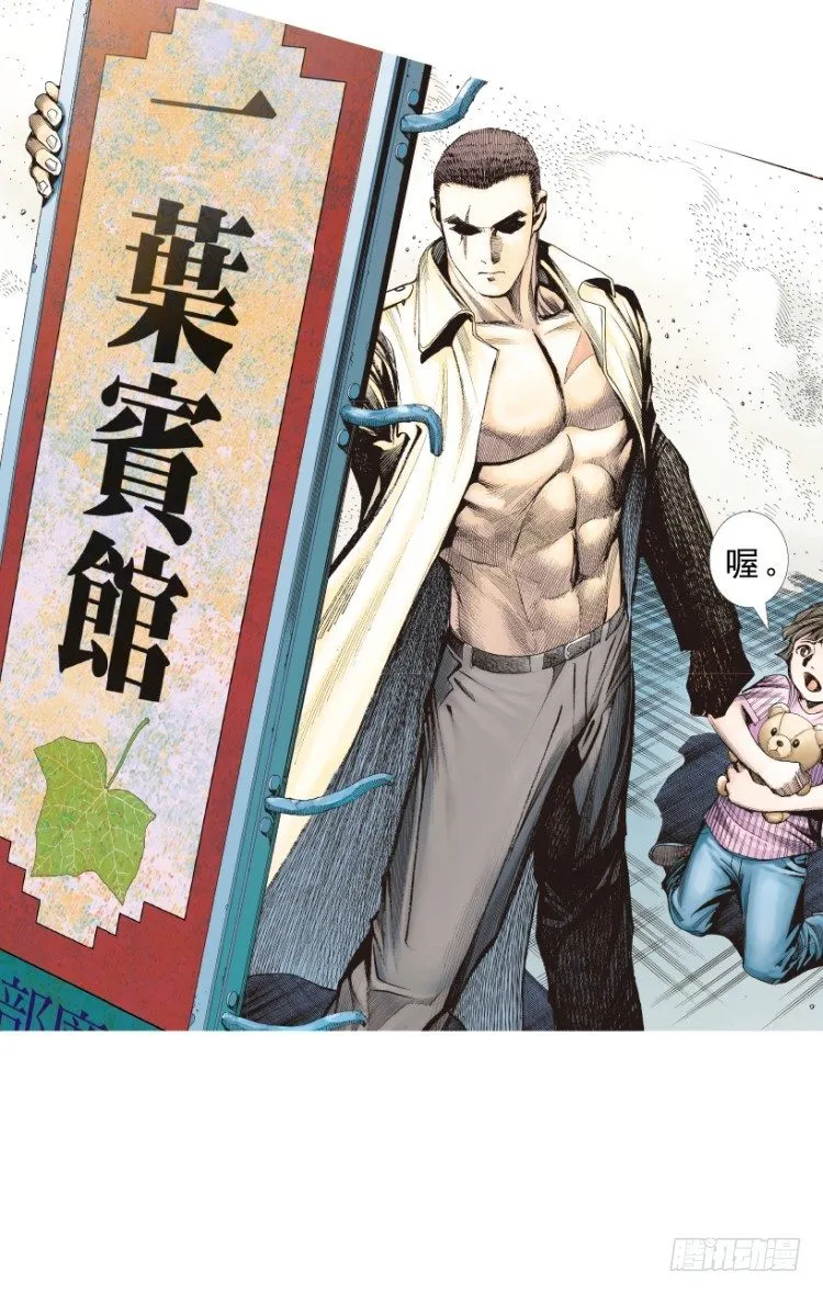 第216话：一叶的新老板 第91页