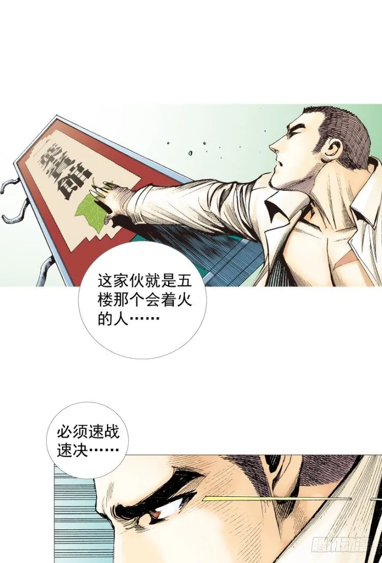 第216话：一叶的新老板 第92页