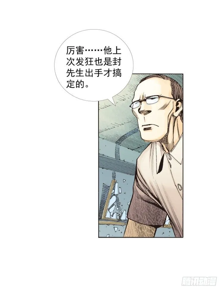 第216话：一叶的新老板 第121页