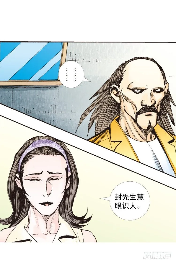 第216话：一叶的新老板 第122页