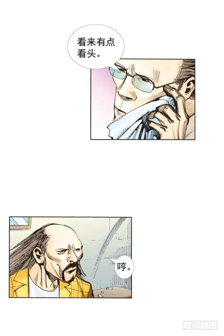第216话：一叶的新老板 第124页