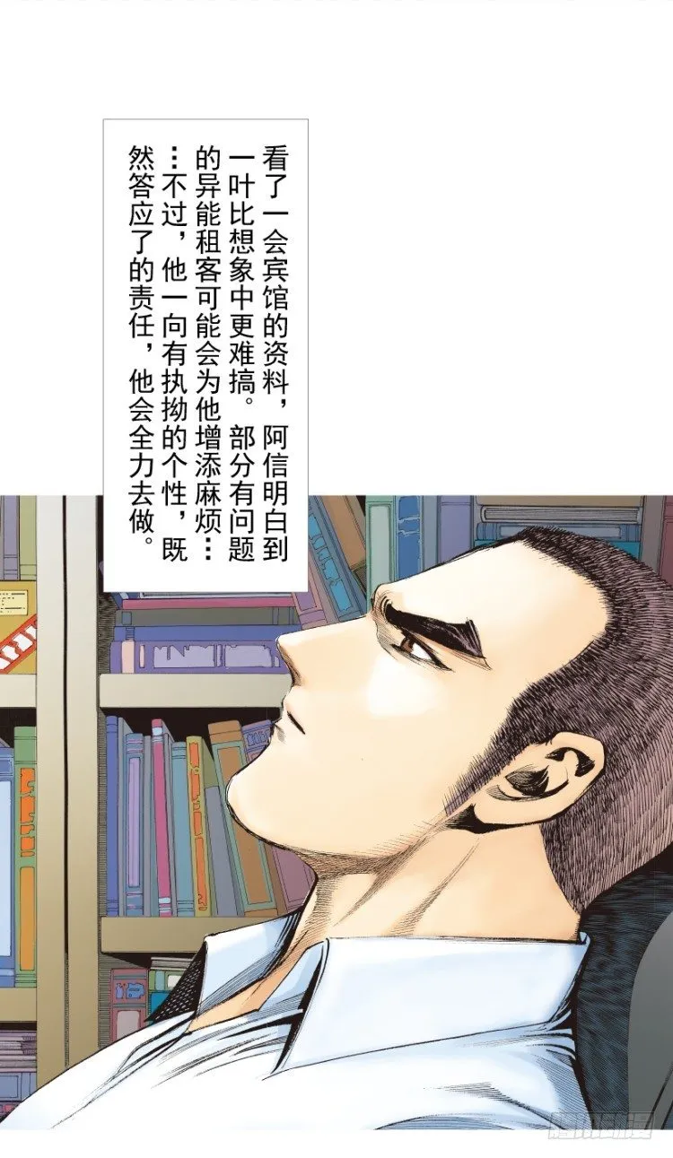 第216话：一叶的新老板 第148页
