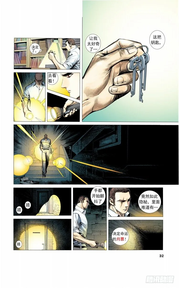 第216话：一叶的新老板 第163页