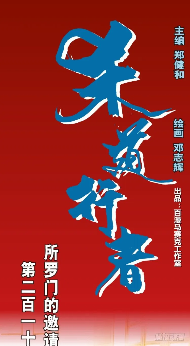 第218话：所罗门的邀请函 第1页