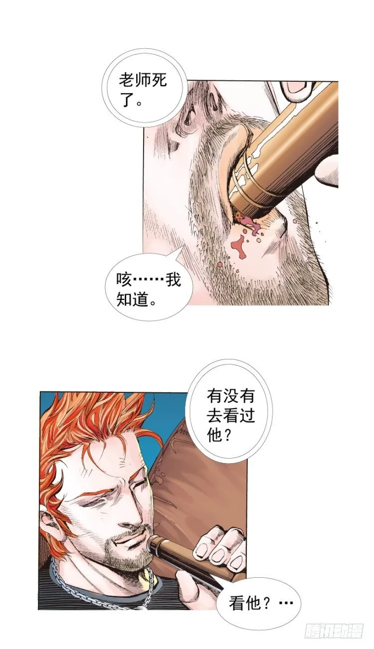 第218话：所罗门的邀请函 第3页