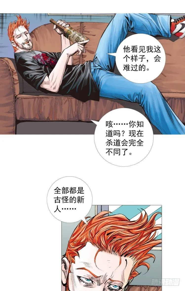第218话：所罗门的邀请函 第5页