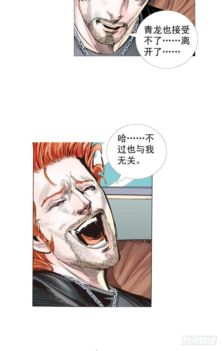 第218话：所罗门的邀请函 第6页