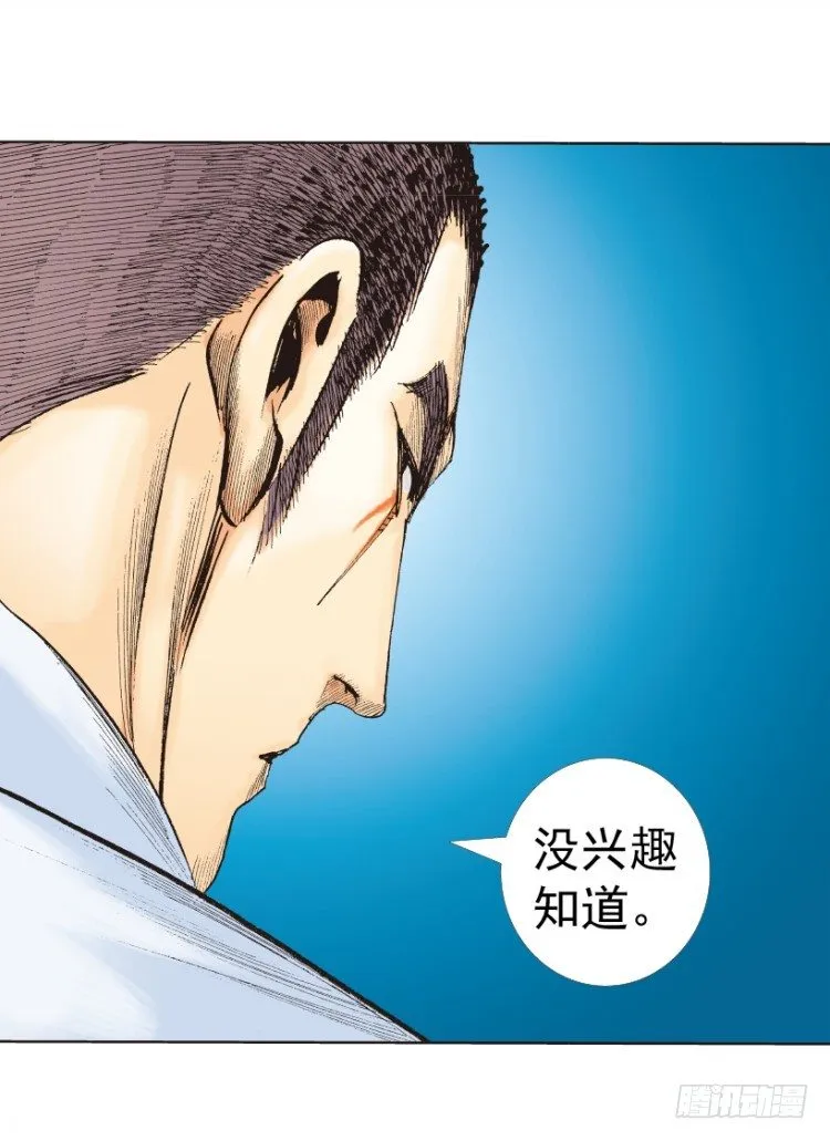 第218话：所罗门的邀请函 第29页
