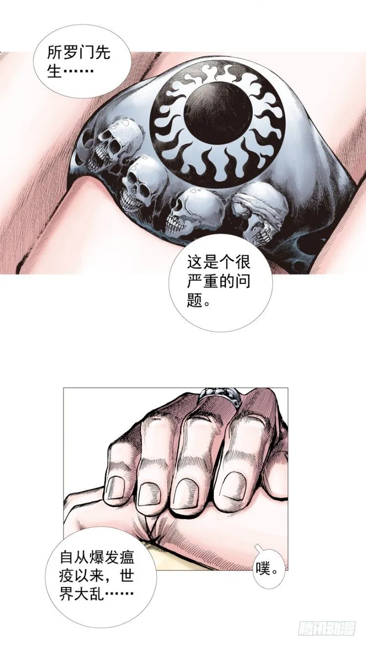 第218话：所罗门的邀请函 第34页